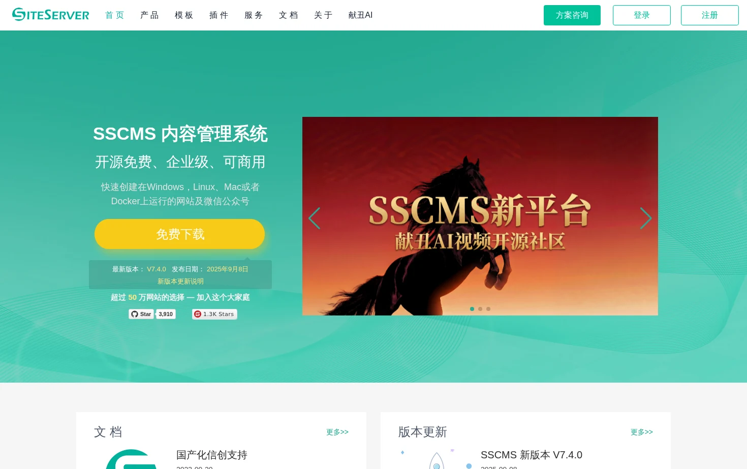 SiteServer CMS 页面快照